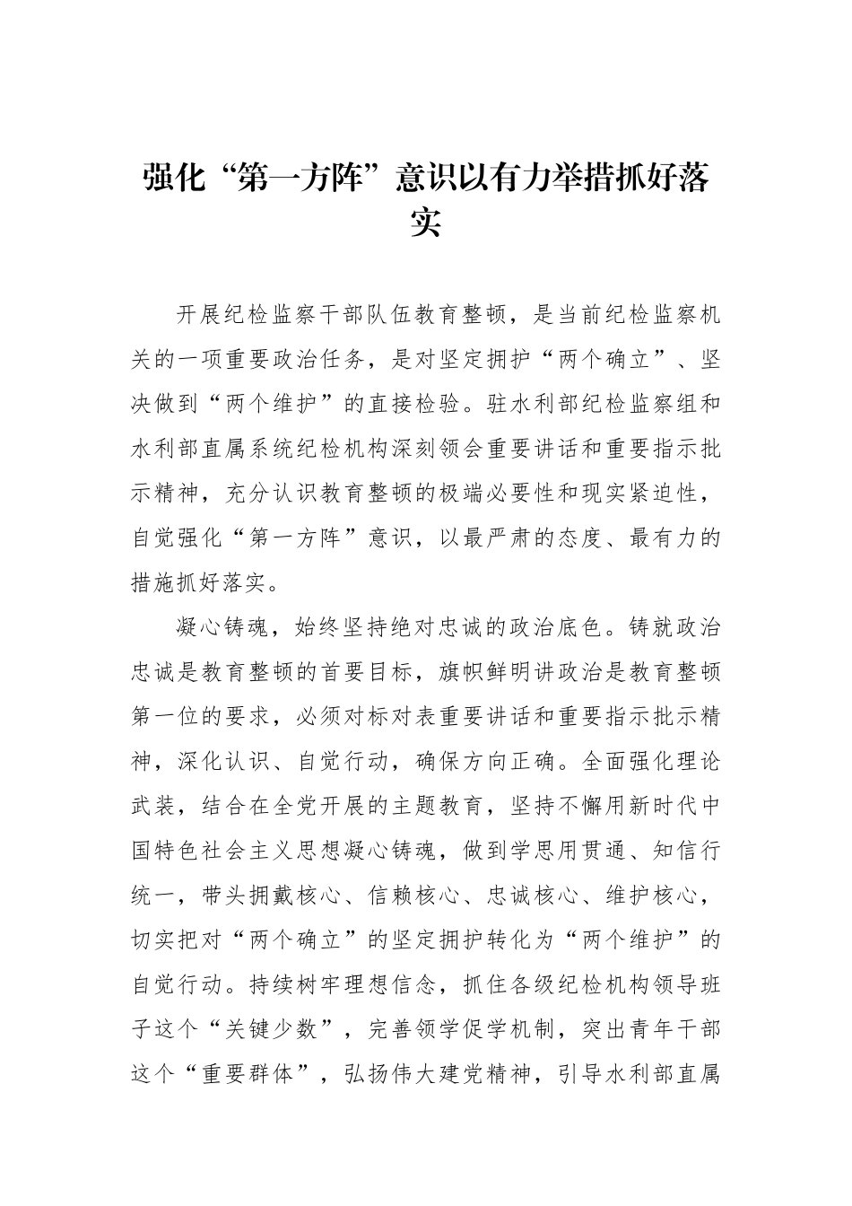 党员领导干部关于2023年纪检监察干部队伍教育整顿工作心得体会材料汇编（14篇）.docx_第2页