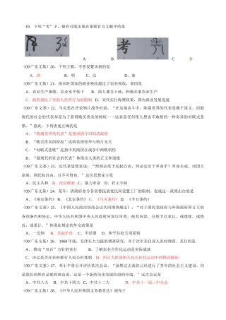 广东文化基础知识点测试练习题.doc