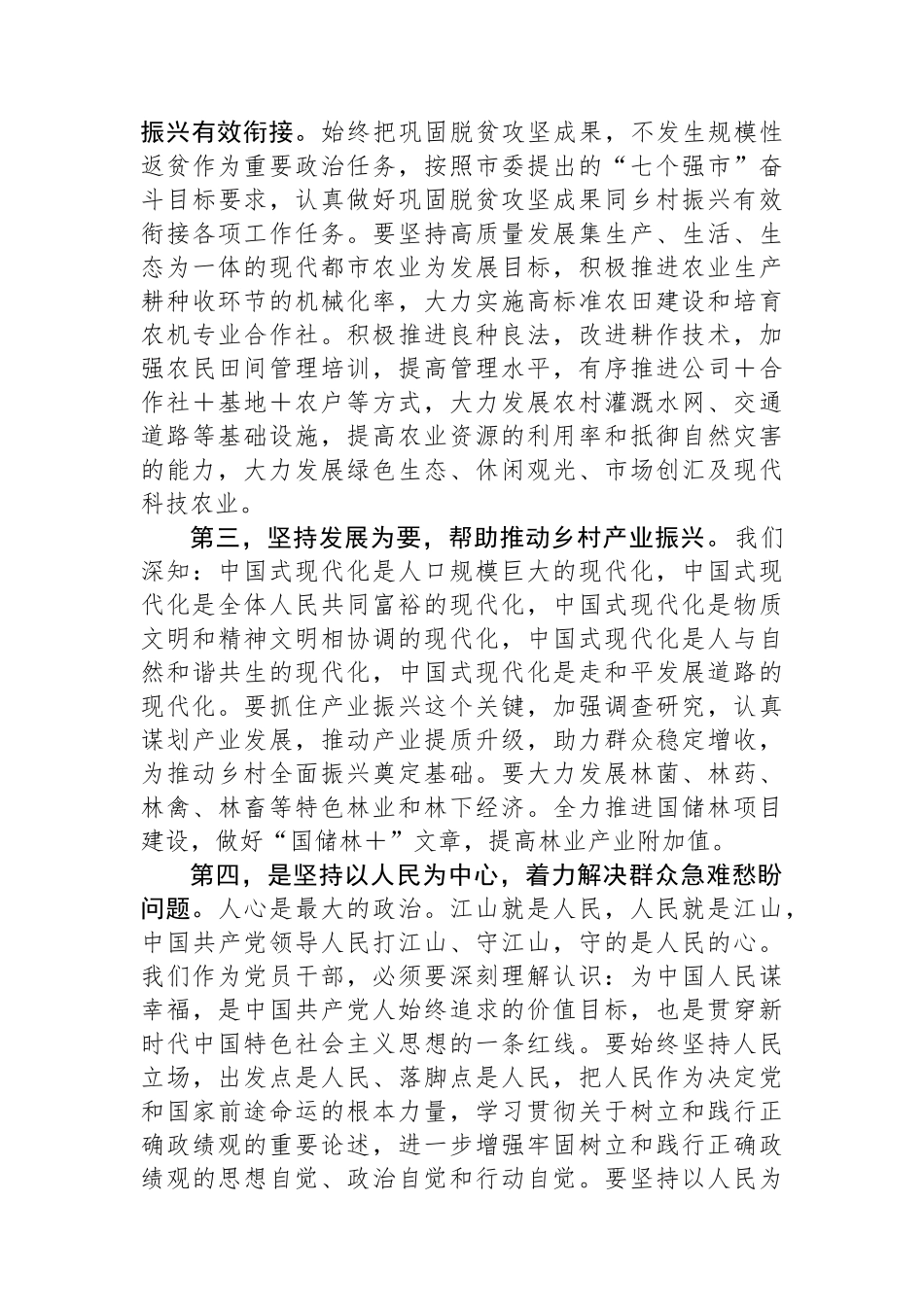 党员领导干部学习贯彻2024年全国“两会”精神心得体会.docx_第2页