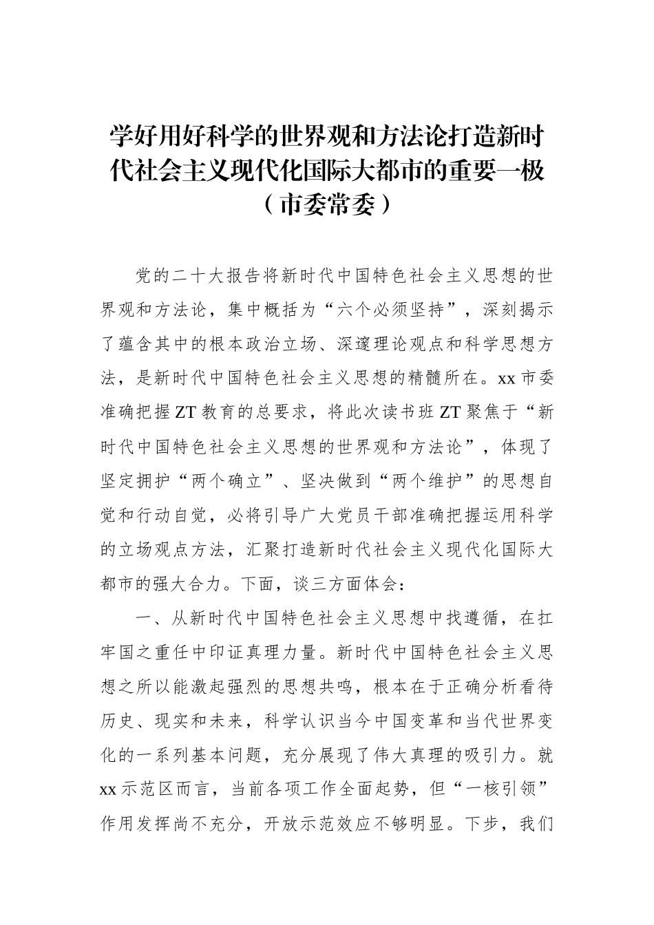 党员领导干部在全市学习贯彻党内主题教育读书班上的心得体会发言材料汇编（5篇）.docx_第2页