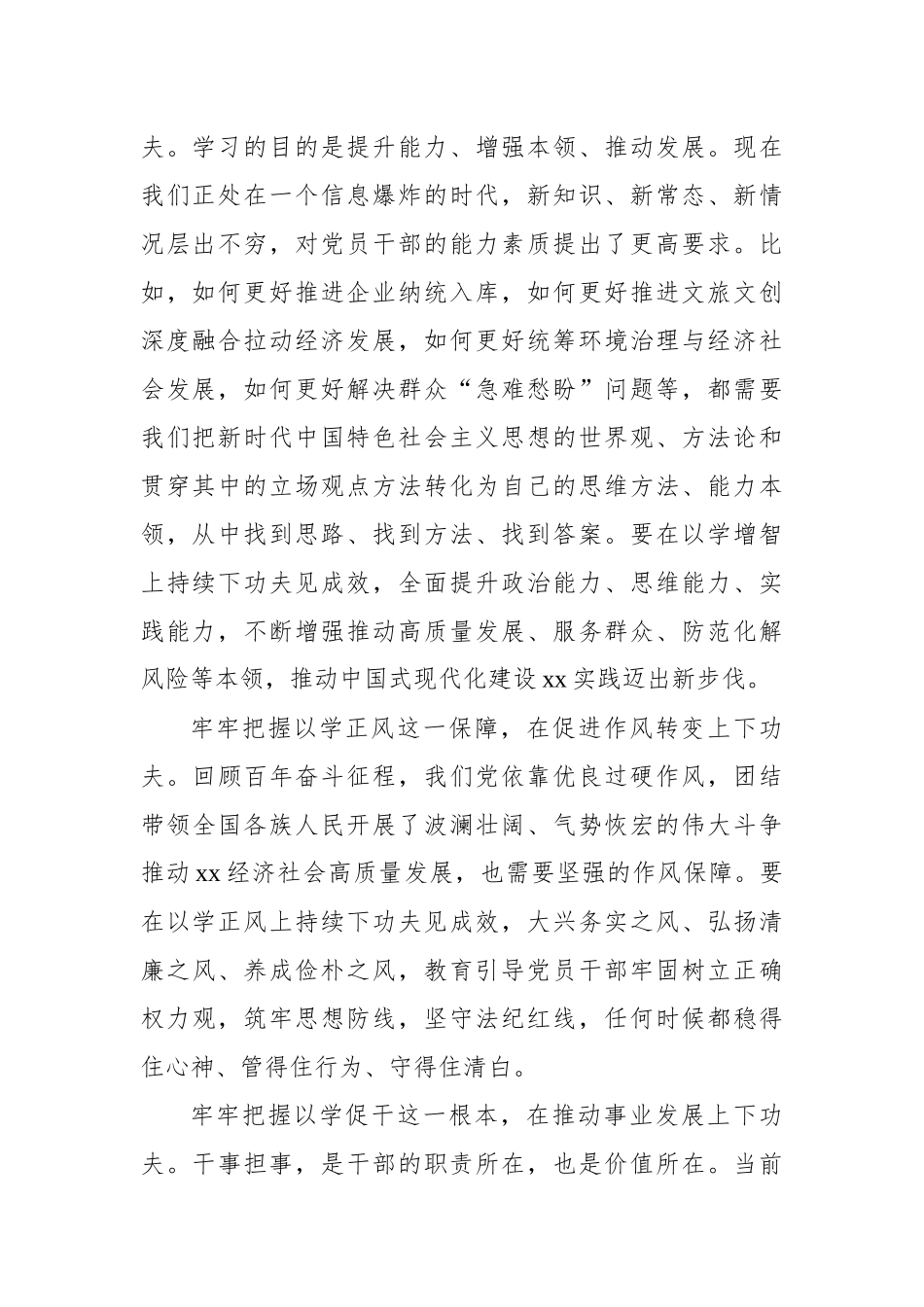 党员领导干部在全市学习贯彻主题教育心得体会文章的研讨发言材料汇编（7篇）.docx_第3页