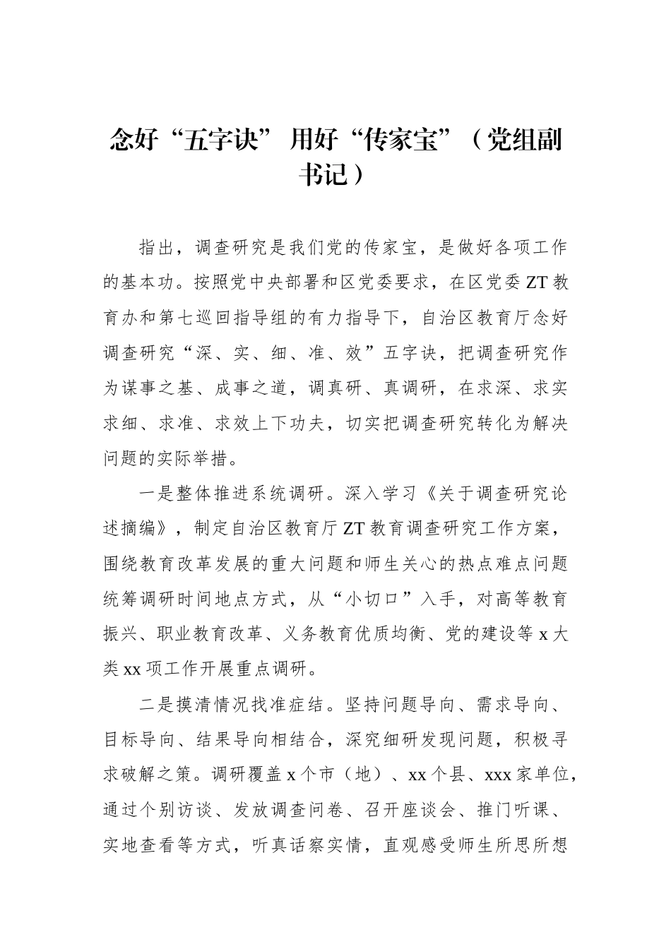 党员领导干部在专题活动调查研究和案例分析工作座谈会上发言材料汇编（4篇）.docx_第2页