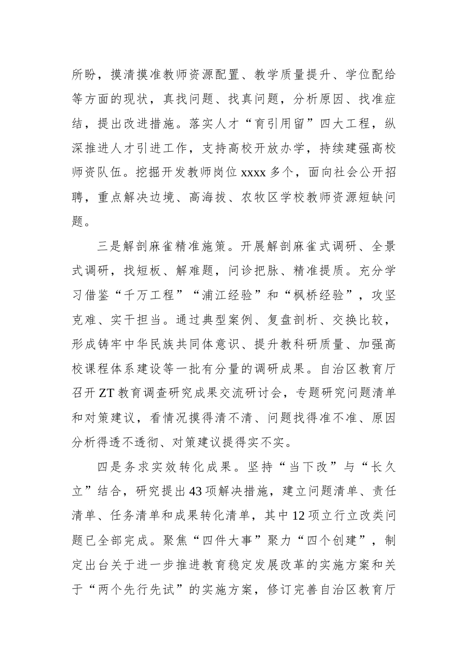 党员领导干部在专题活动调查研究和案例分析工作座谈会上发言材料汇编（4篇）.docx_第3页