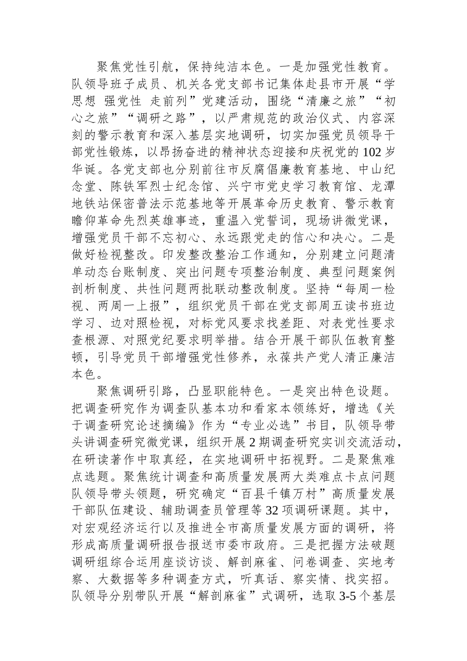 地调队在市委主题教育调研督导座谈会上的汇报发言.docx_第2页