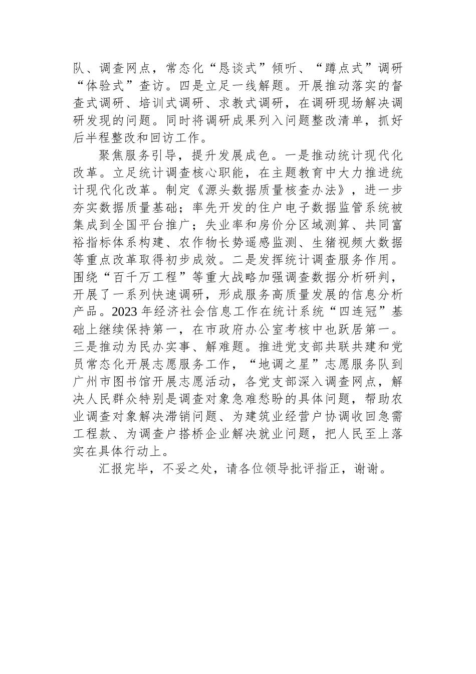 地调队在市委主题教育调研督导座谈会上的汇报发言.docx_第3页
