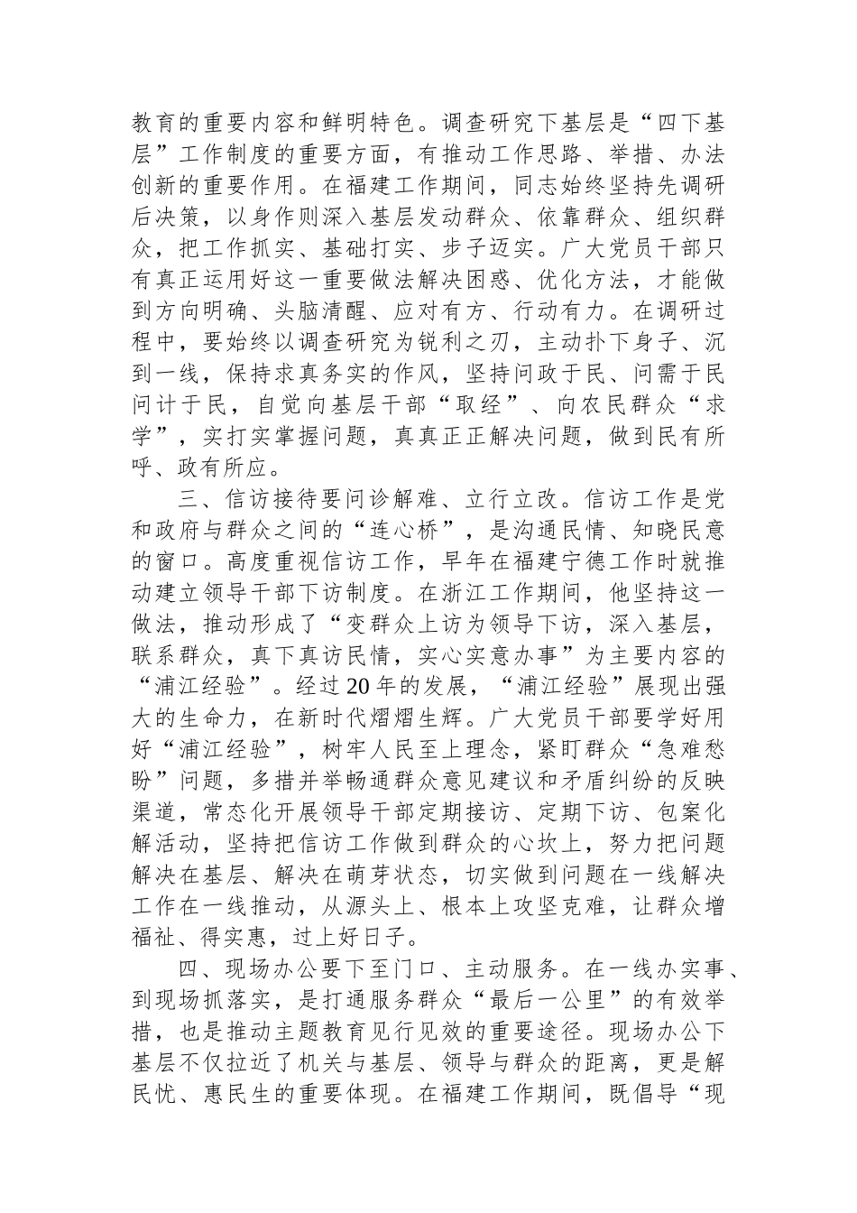 第二批教育交流发言心得体会：传承“四下基层”优良传统始终践行群众路线.docx_第2页