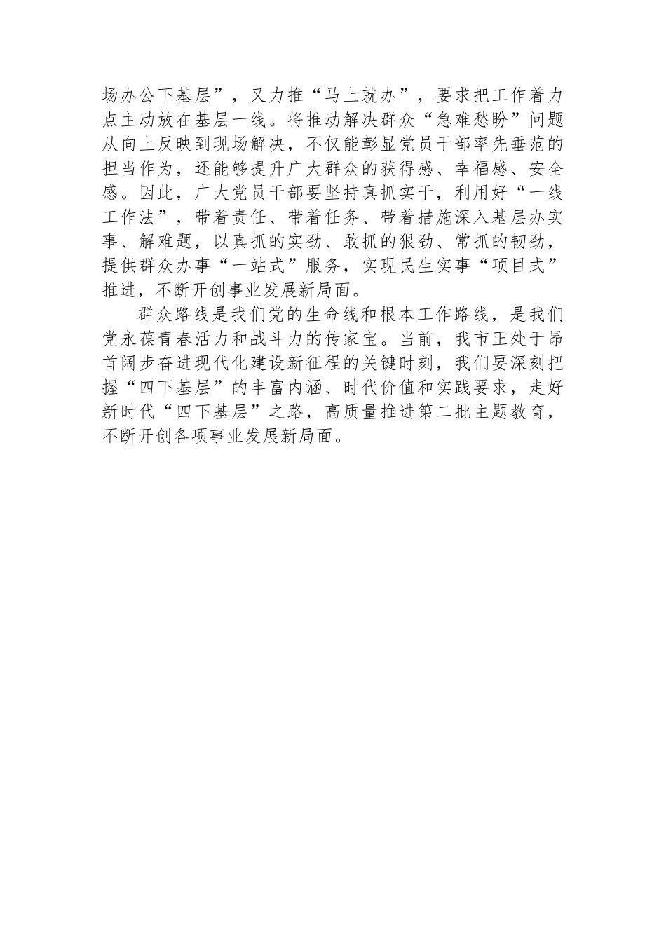 第二批教育交流发言心得体会：传承“四下基层”优良传统始终践行群众路线.docx_第3页