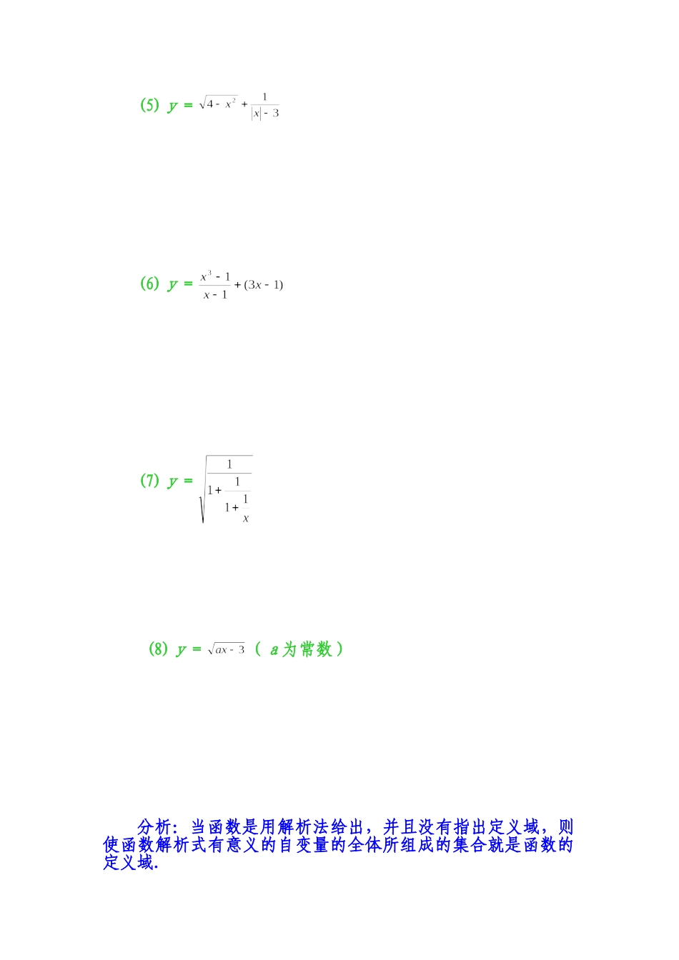 函数的定义域及函数的解析式例题练习题.doc_第2页