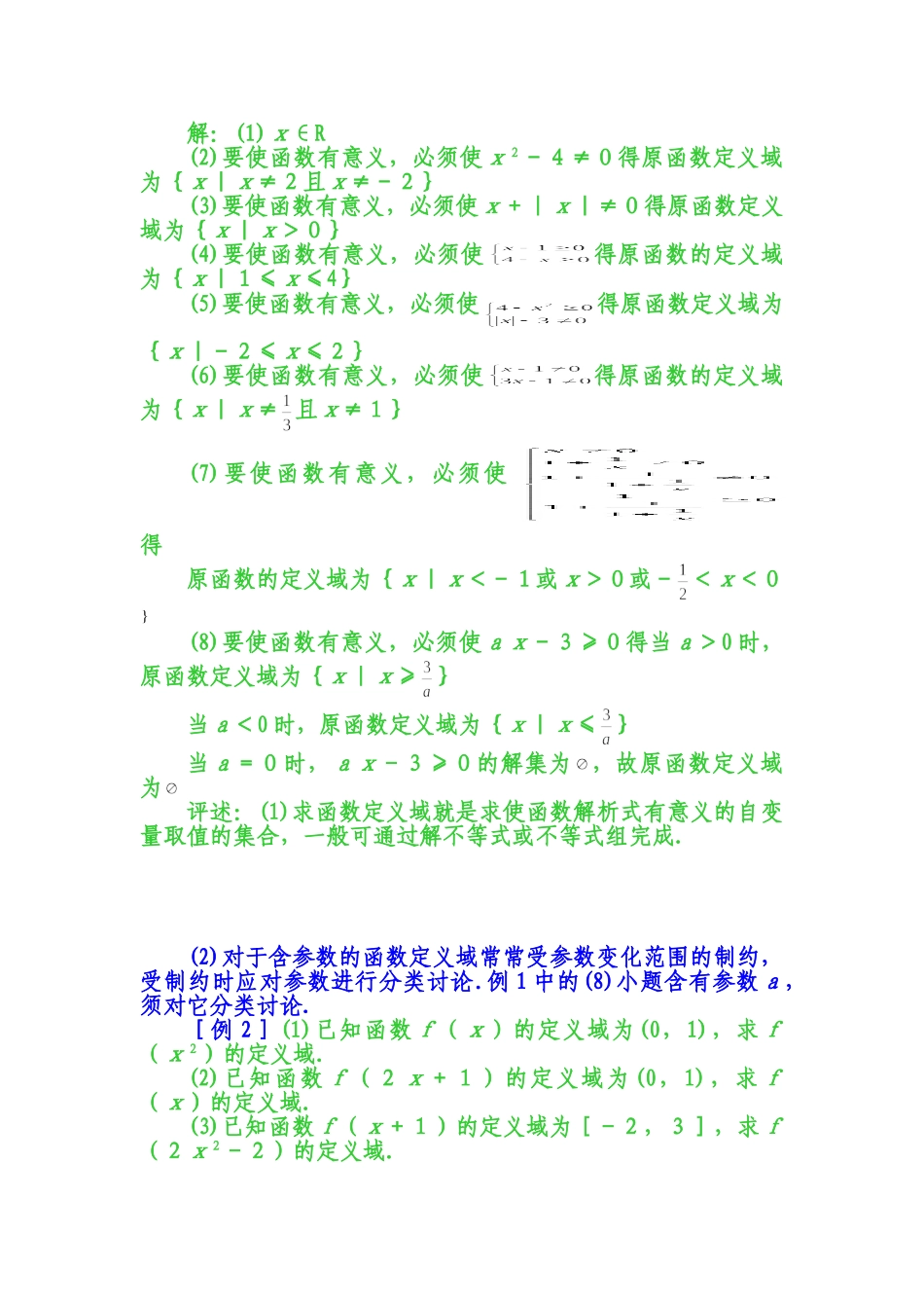 函数的定义域及函数的解析式例题练习题.doc_第3页