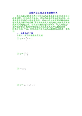 函数的定义域及函数的解析式例题练习题.doc