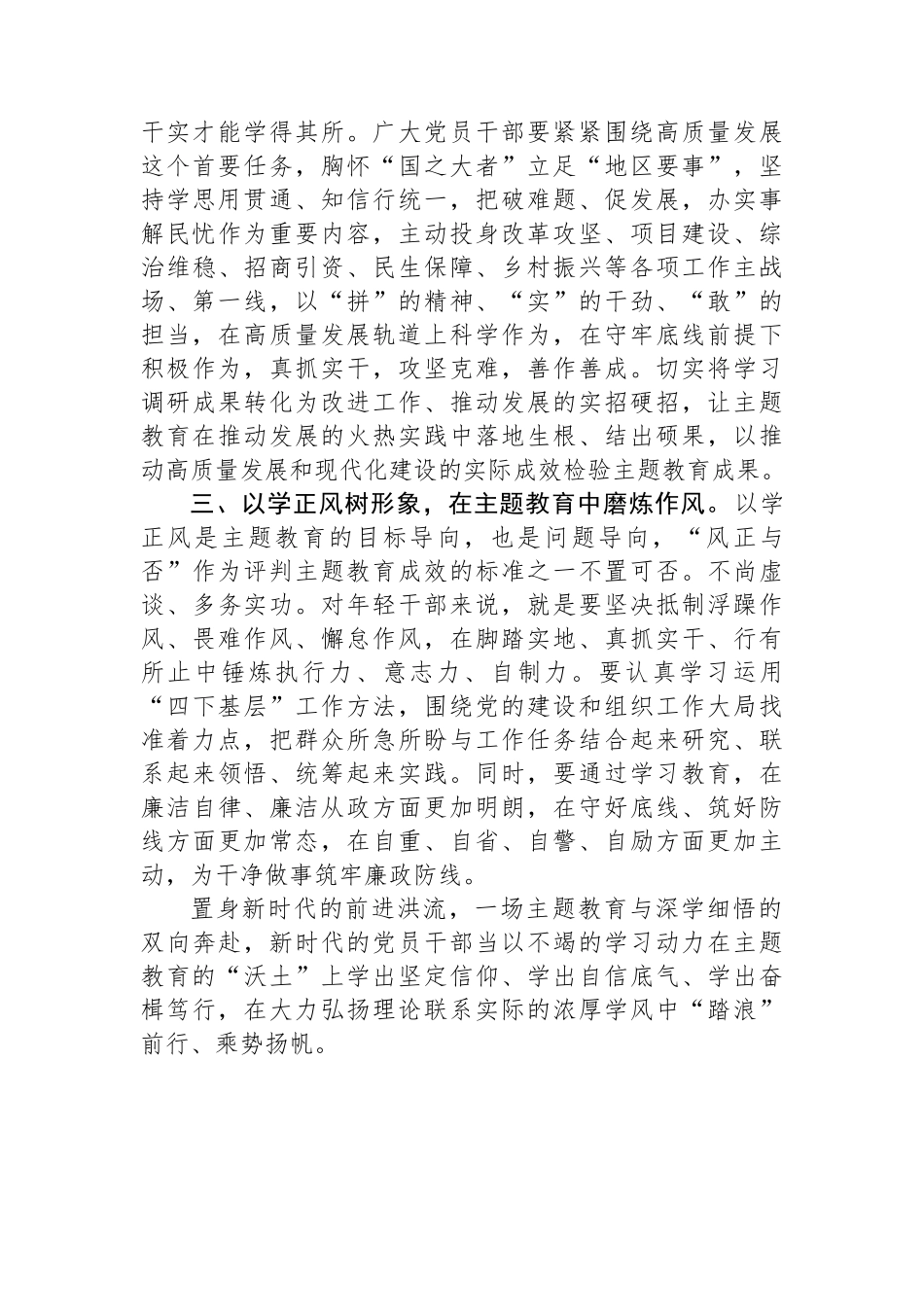 第二批教育学习交流体会：在主题教育中汲取奋进力量.docx_第2页