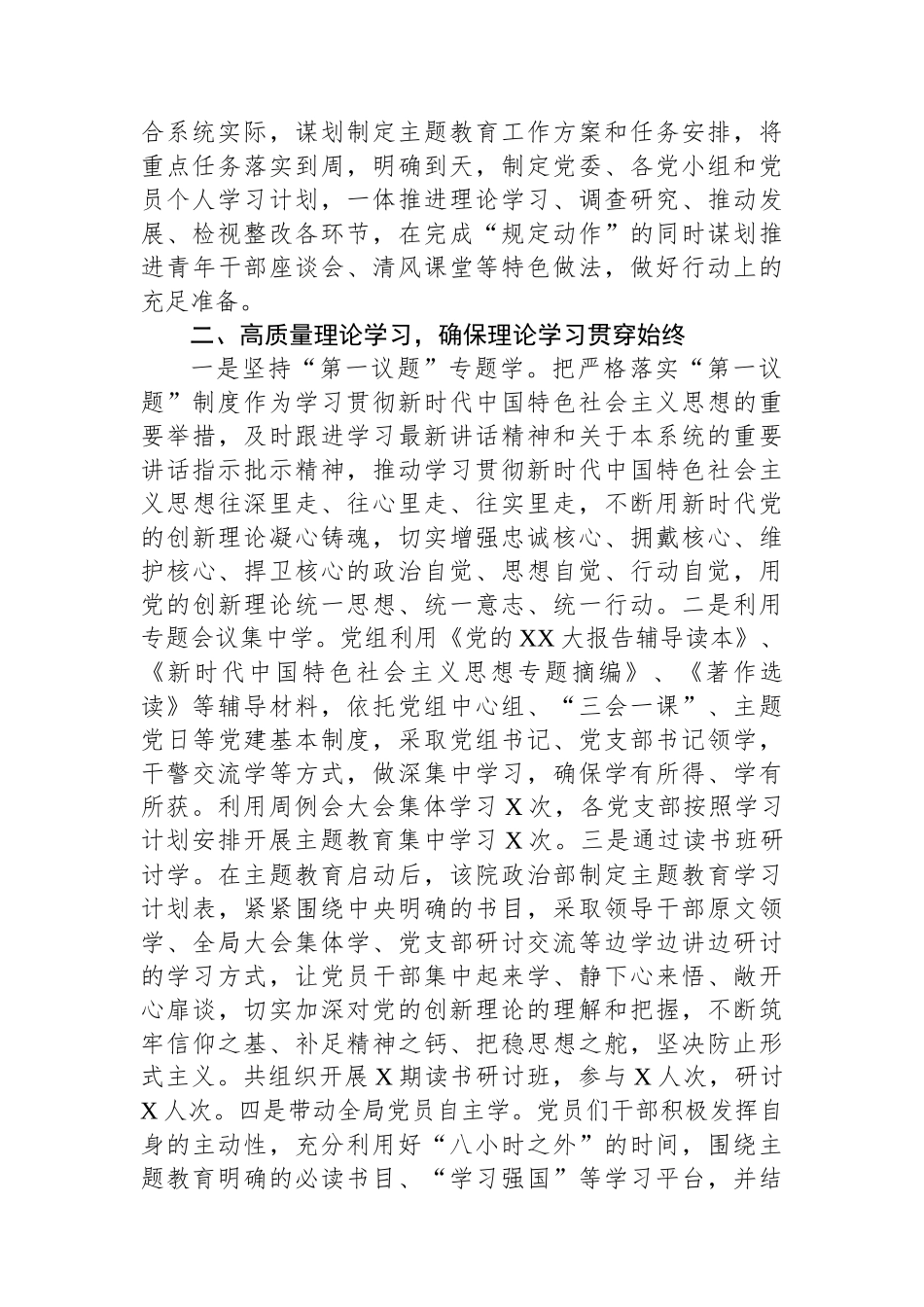 第二批学习贯彻2023年主题教育开展情况总结汇报.docx_第2页