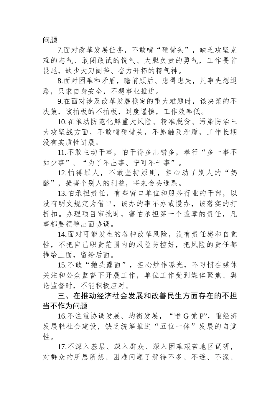 第二批主题教育“不担当、不作为”专项整治问题清单.docx_第2页