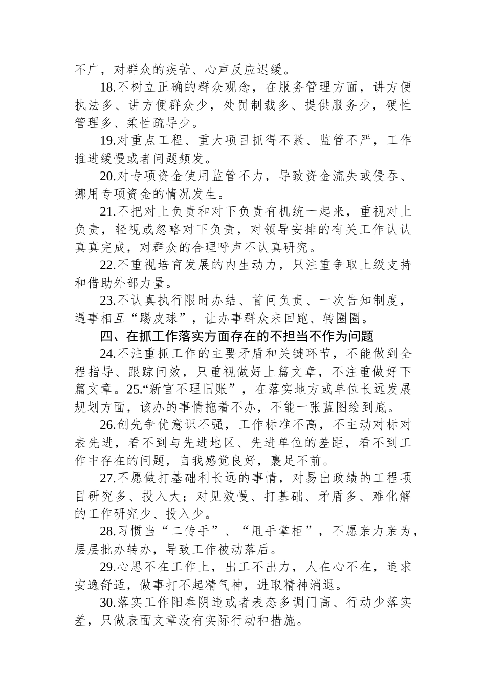 第二批主题教育“不担当、不作为”专项整治问题清单.docx_第3页