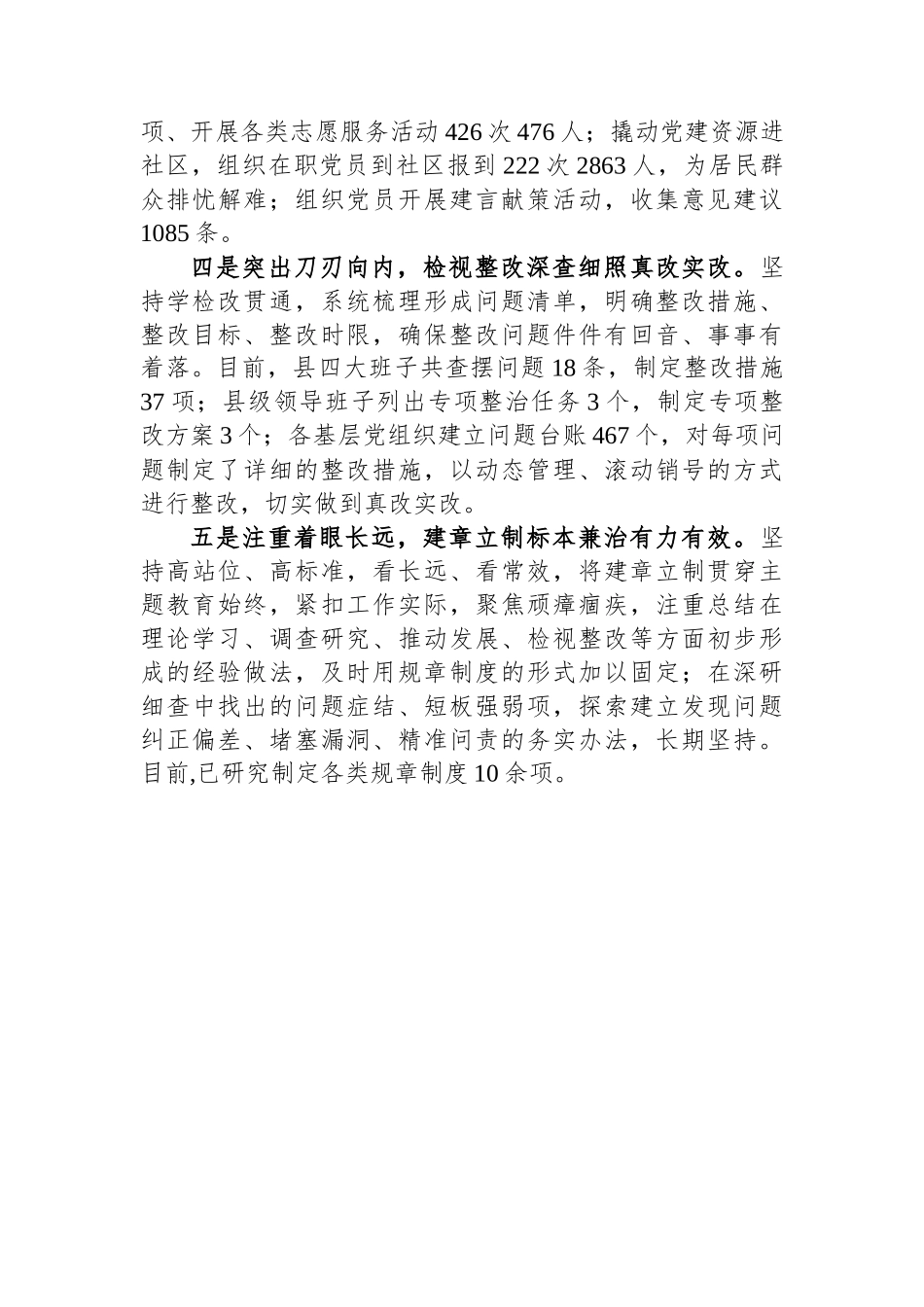 第二批主题教育典型做法总结报告.docx_第2页