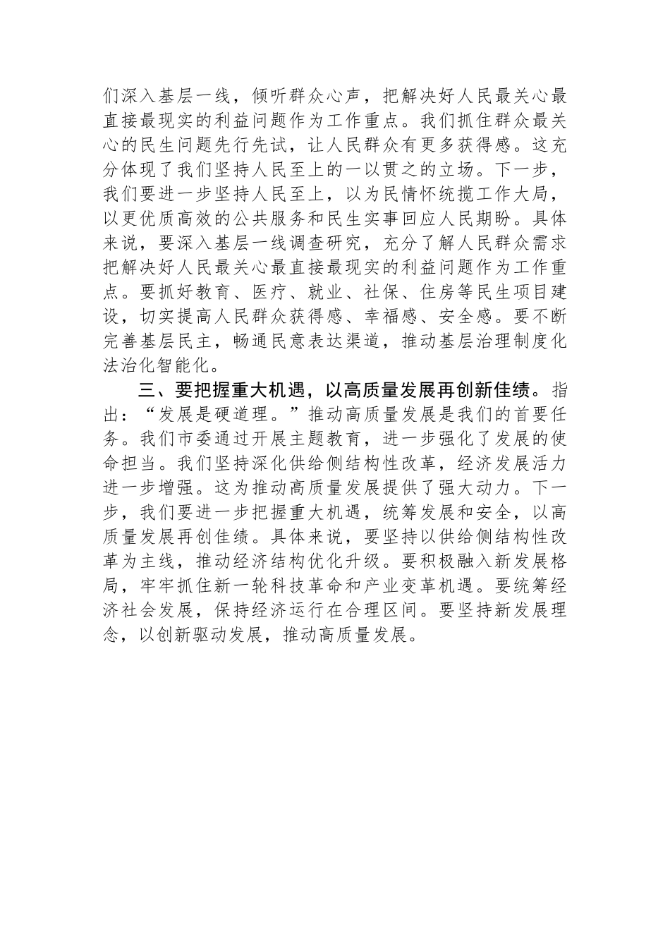 第二批主题教育读书班学习感悟.docx_第2页