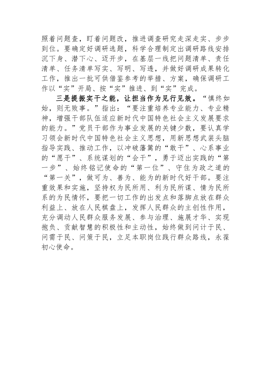 第二批主题教育发言：提振实干之能 让担当作为见行见效.docx_第2页