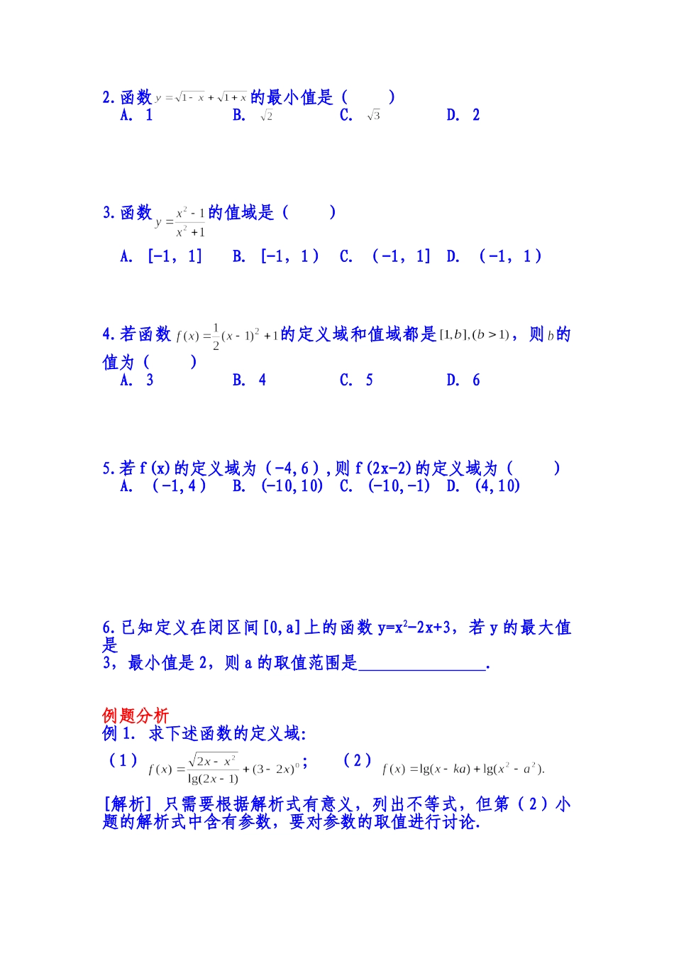 函数的定义域课知识要点和练习题.doc_第2页