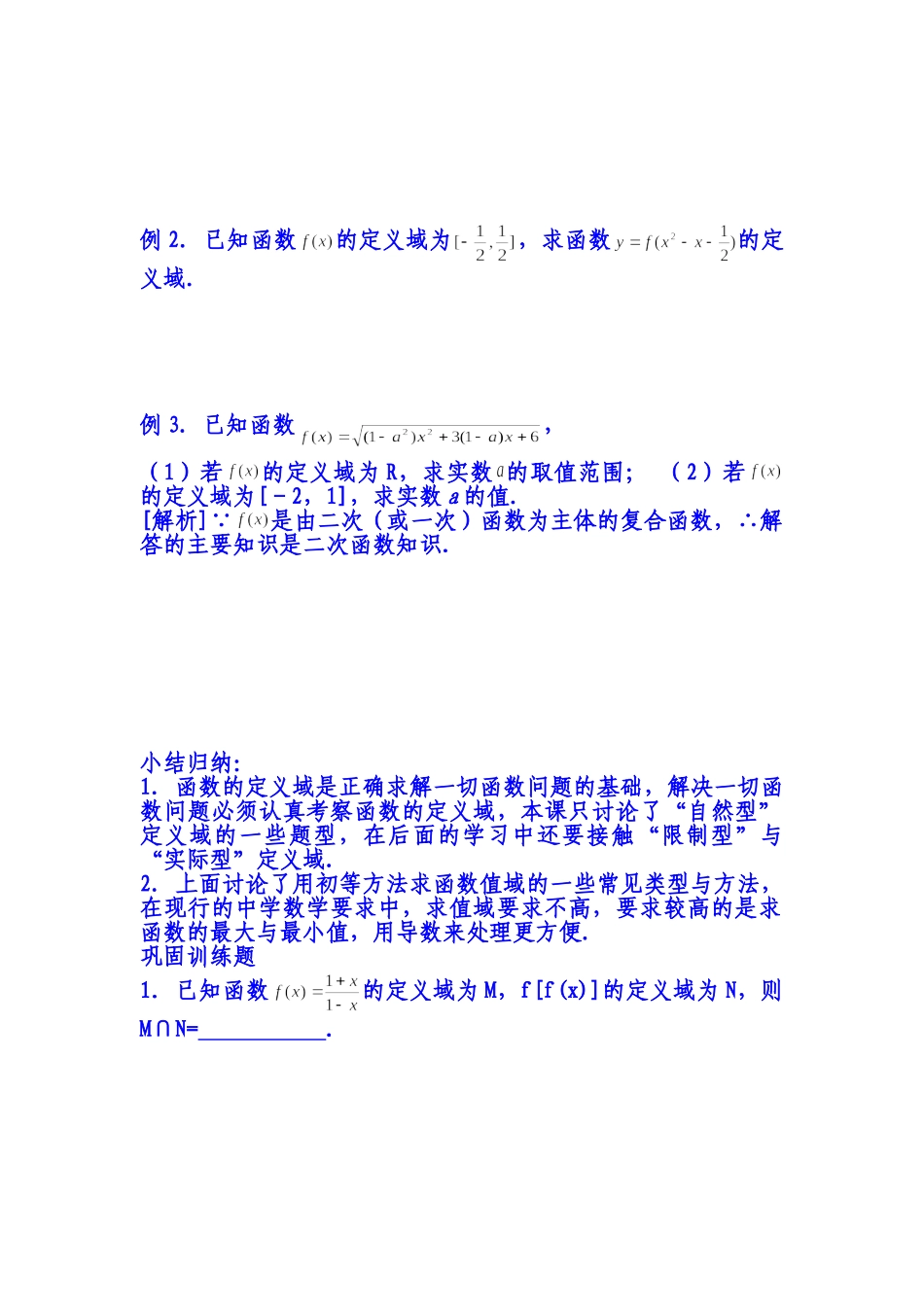 函数的定义域课知识要点和练习题.doc_第3页