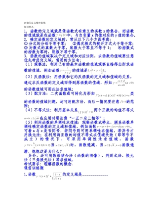 函数的定义域课知识要点和练习题.doc