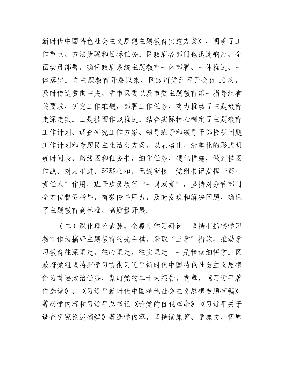 第二批主题教育工作总结.docx_第2页