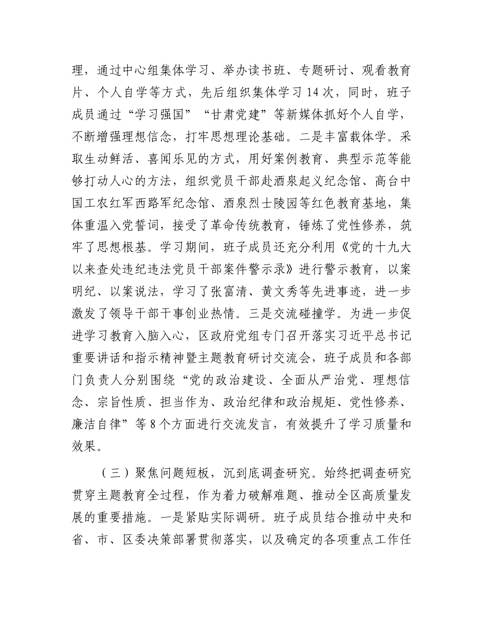 第二批主题教育工作总结.docx_第3页