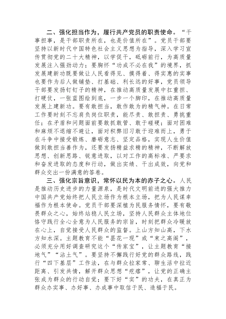 第二批主题教育交流发言：深学笃行新思想 踔厉奋发新征程 凝心聚力助发展.docx_第2页
