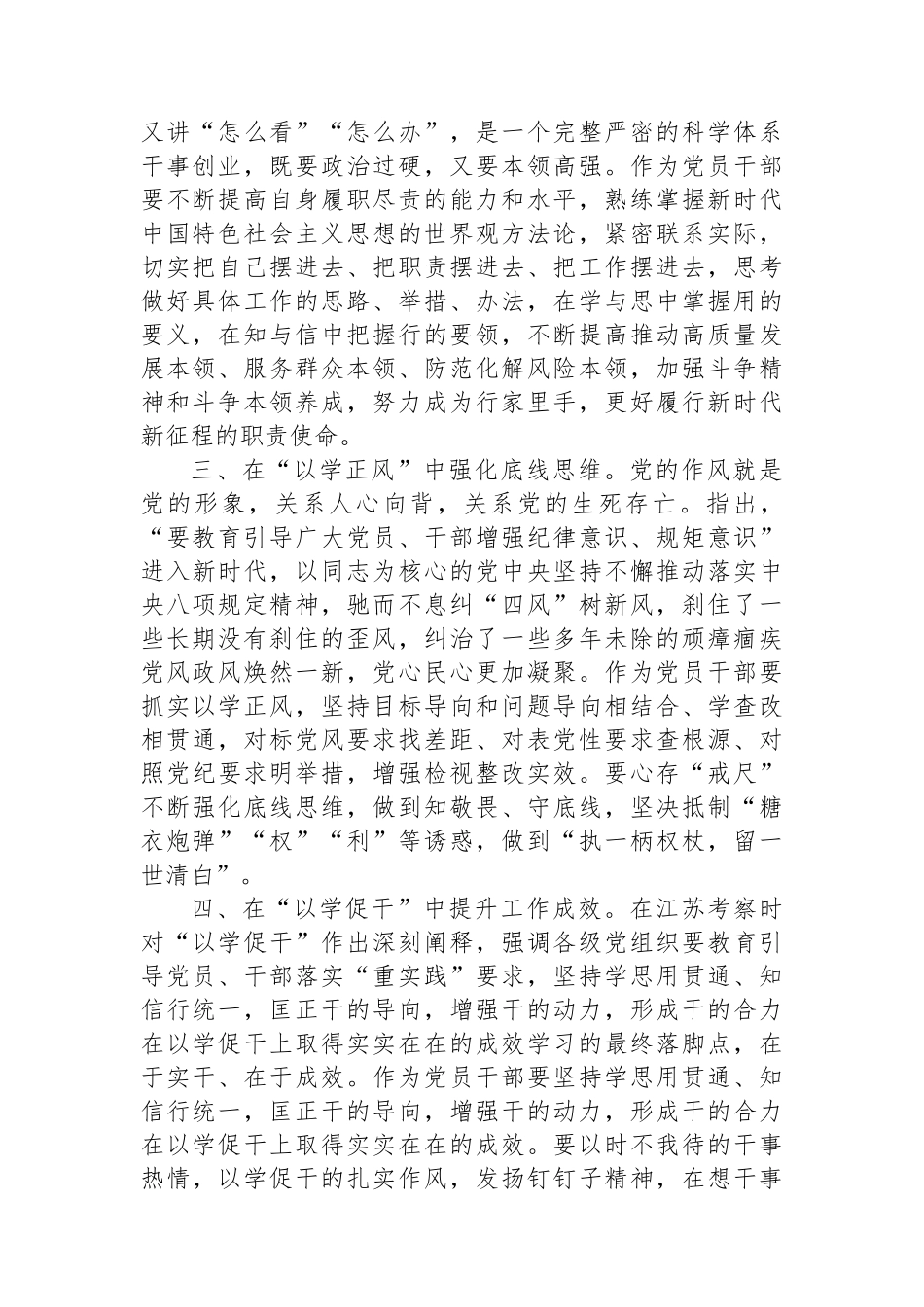 第二批主题教育交流发言：以学铸魂担使命以学促干建新功把学习贯彻主题教育不断引向深入.docx_第2页