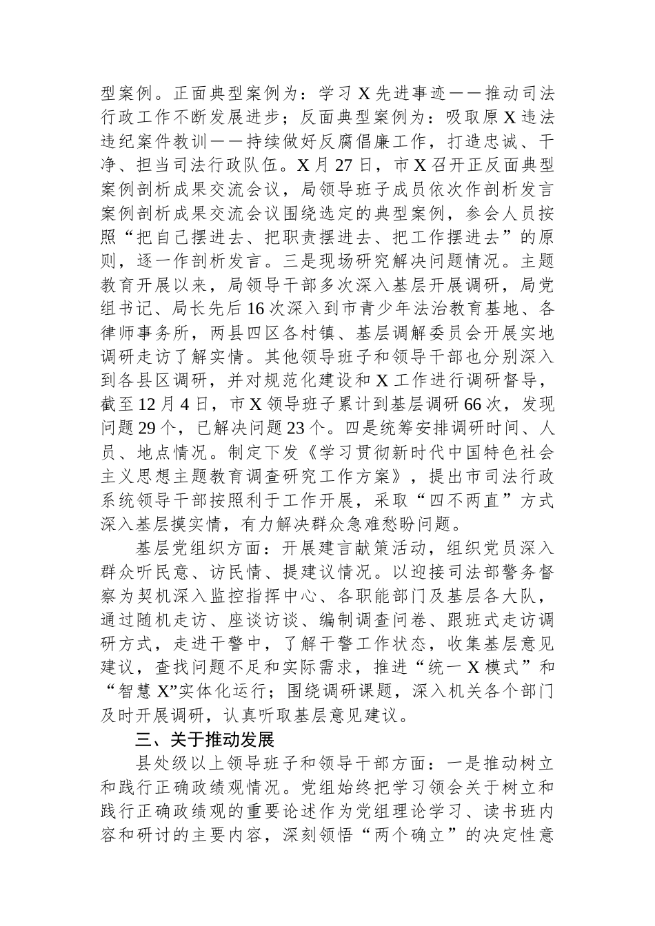 第二批主题教育开展情况的汇报.docx_第3页