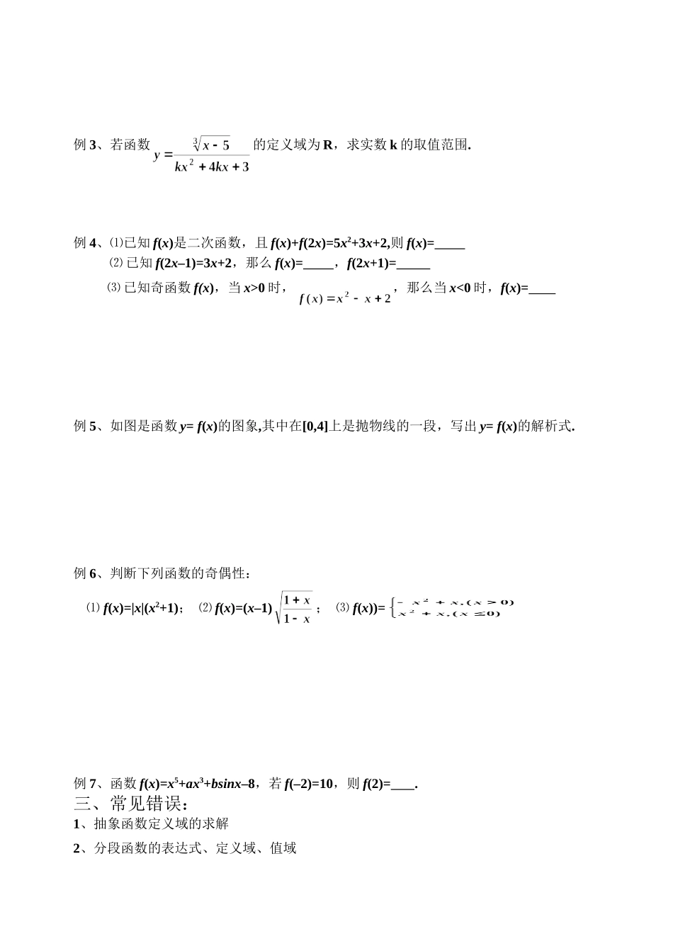 函数的概念、表示、定义域、奇偶性知识点测试题.doc_第2页