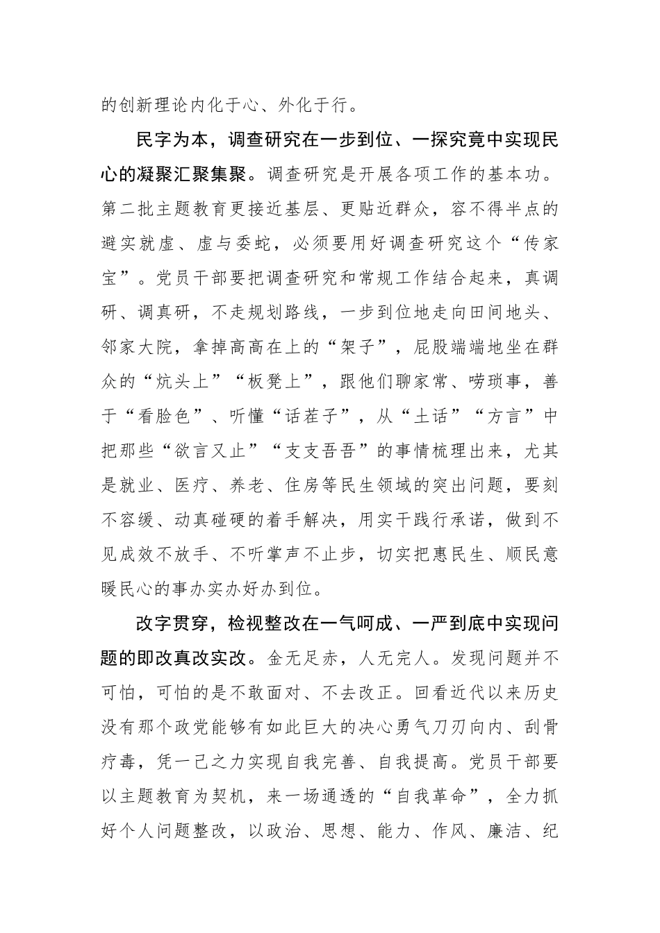 第二批主题教育要下足“1+1＞2”之功.docx_第2页