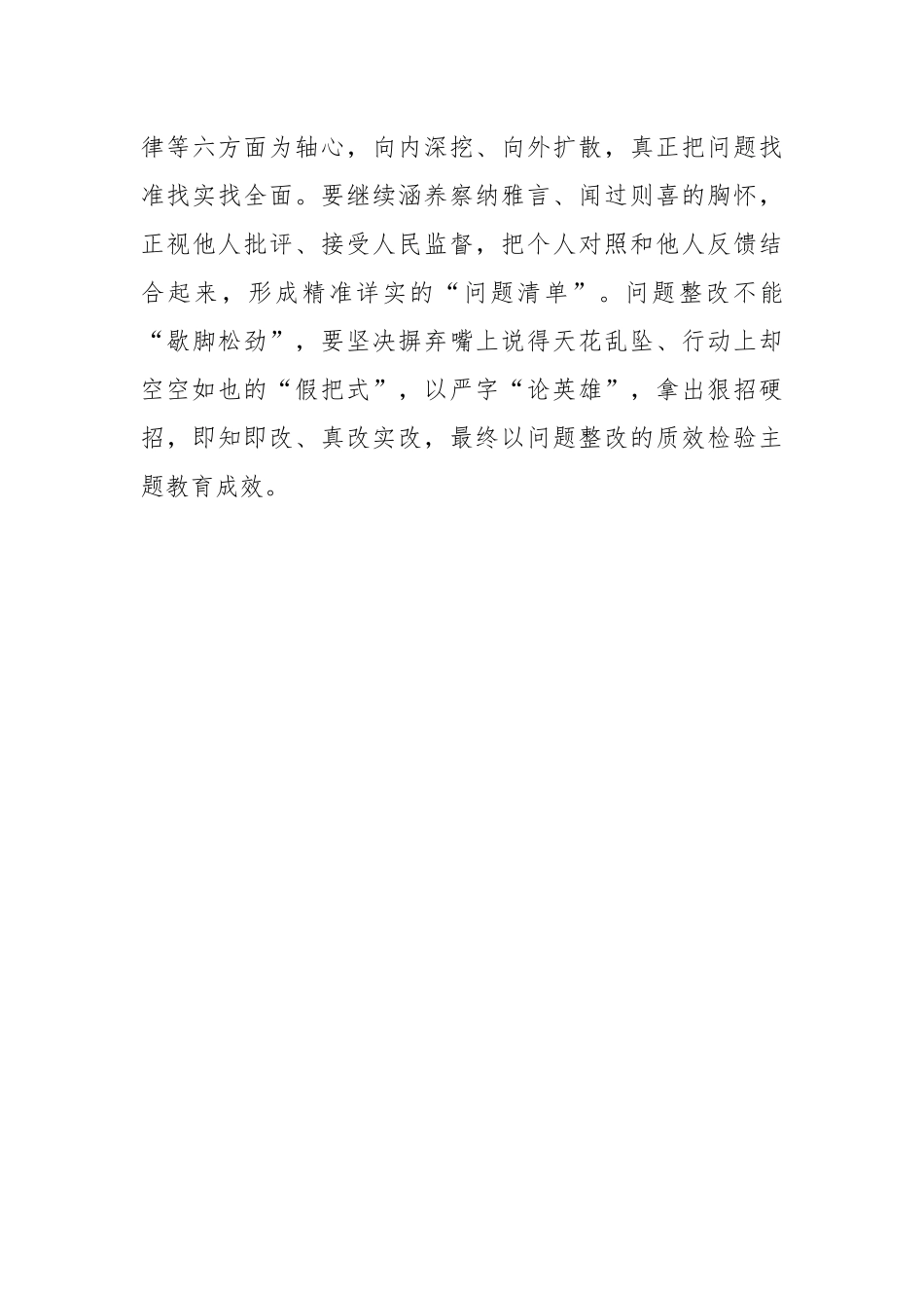 第二批主题教育要下足“1+1＞2”之功.docx_第3页