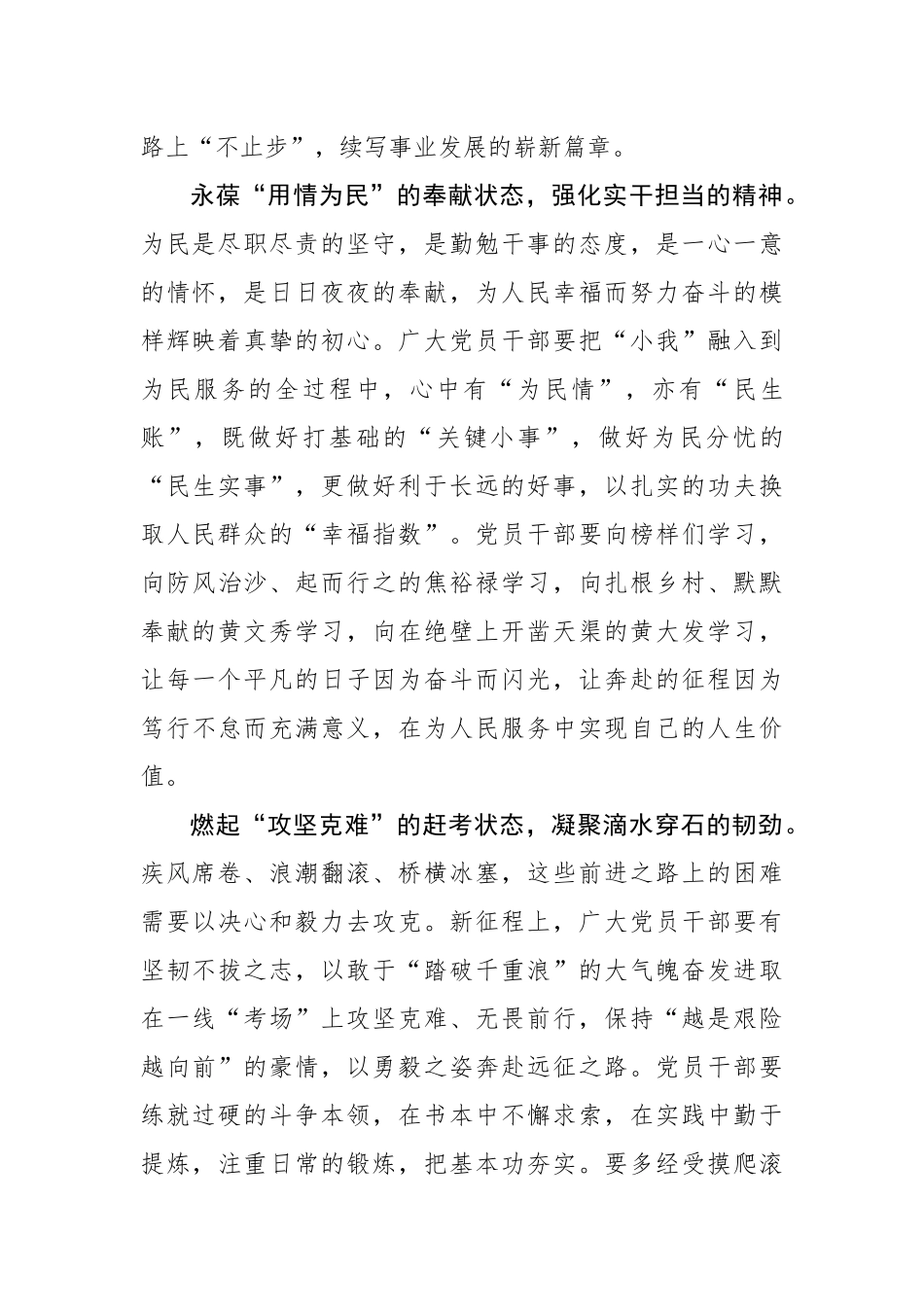 第二批主题教育应力求“三种状态”.docx_第2页