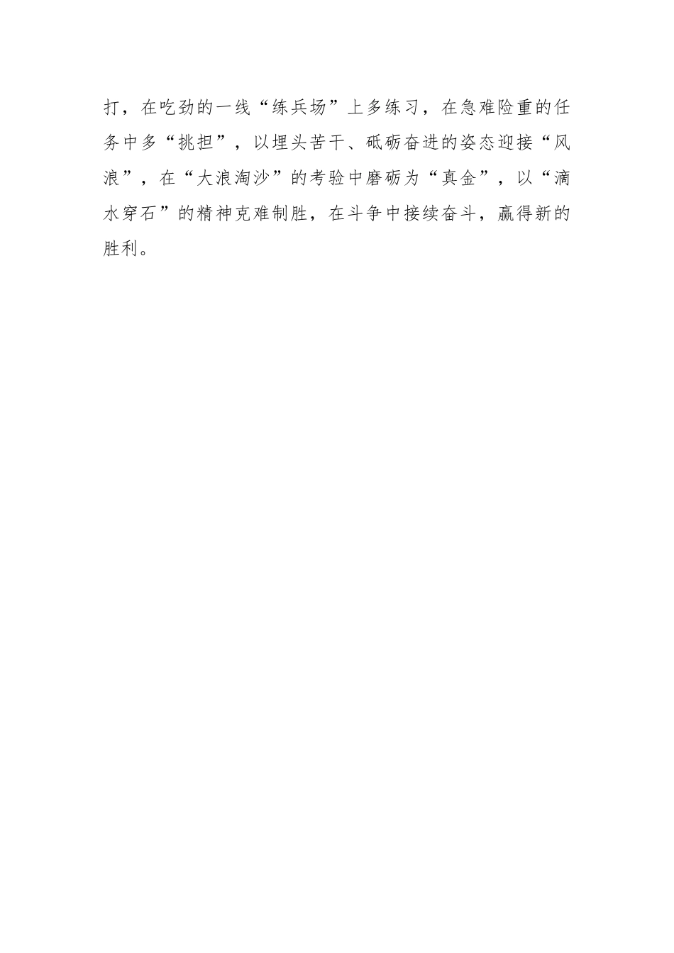 第二批主题教育应力求“三种状态”.docx_第3页