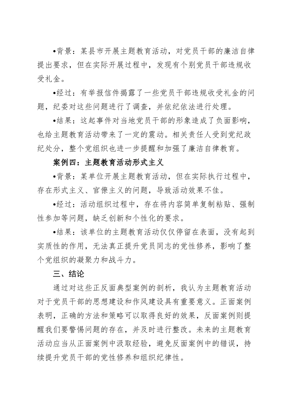 第二批主题教育正反面典型案例剖析报告.docx_第2页