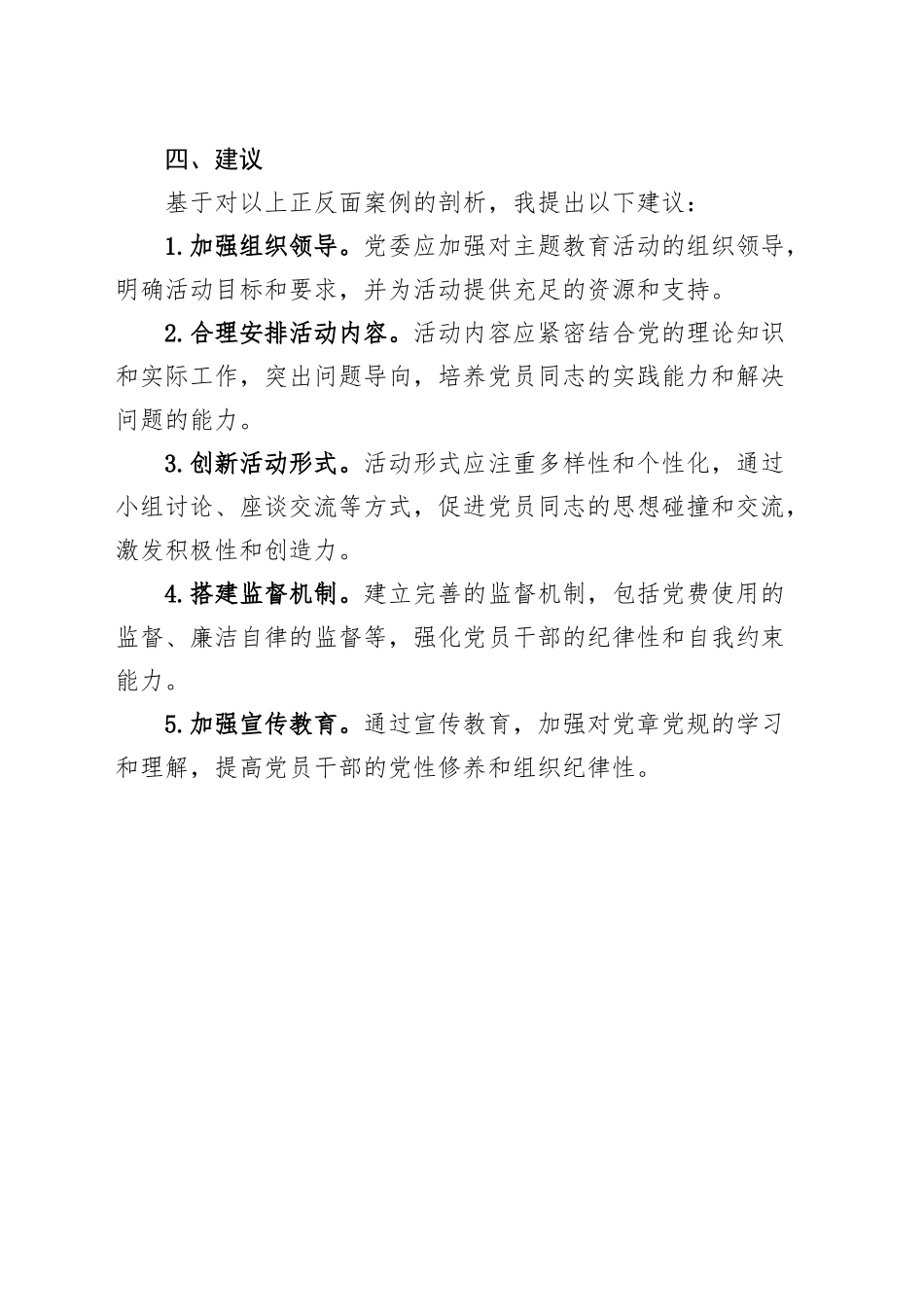 第二批主题教育正反面典型案例剖析报告.docx_第3页