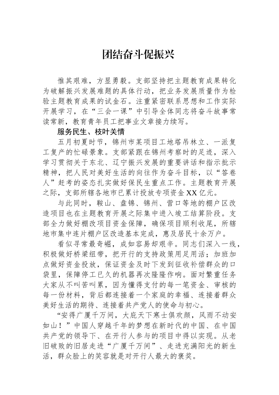 第二批主题教育正面典型案例汇编（2篇）.docx_第2页