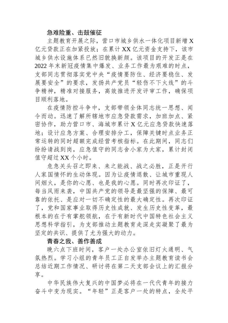 第二批主题教育正面典型案例汇编（2篇）.docx_第3页