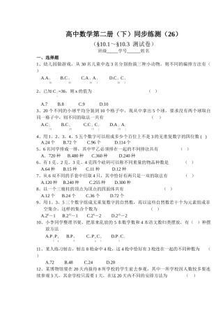 (大纲版)高中数学第二册（下）（排列、组合 §10.1～§10.3  测试卷）同步练测.doc