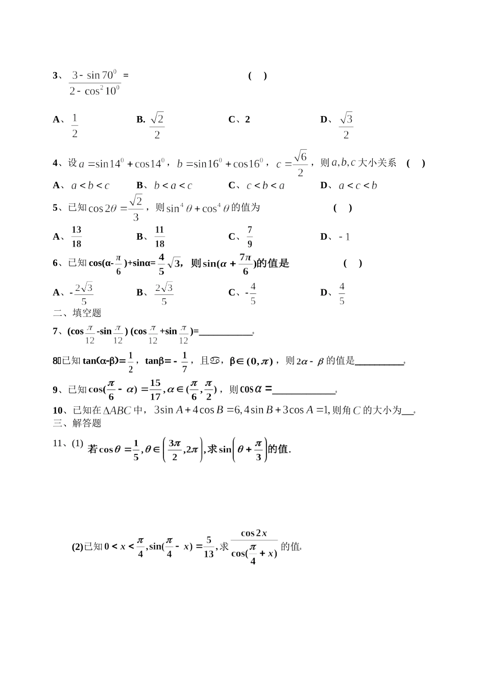 和差求值——两角和差、倍角公式典型例题.doc_第3页