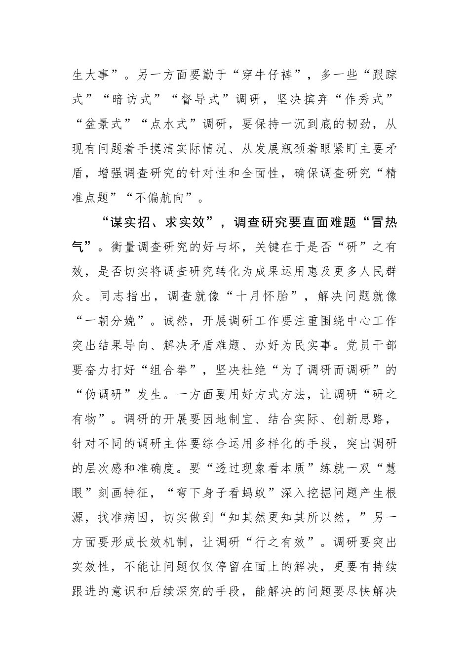 调查研究不妨多些“气”.docx_第2页