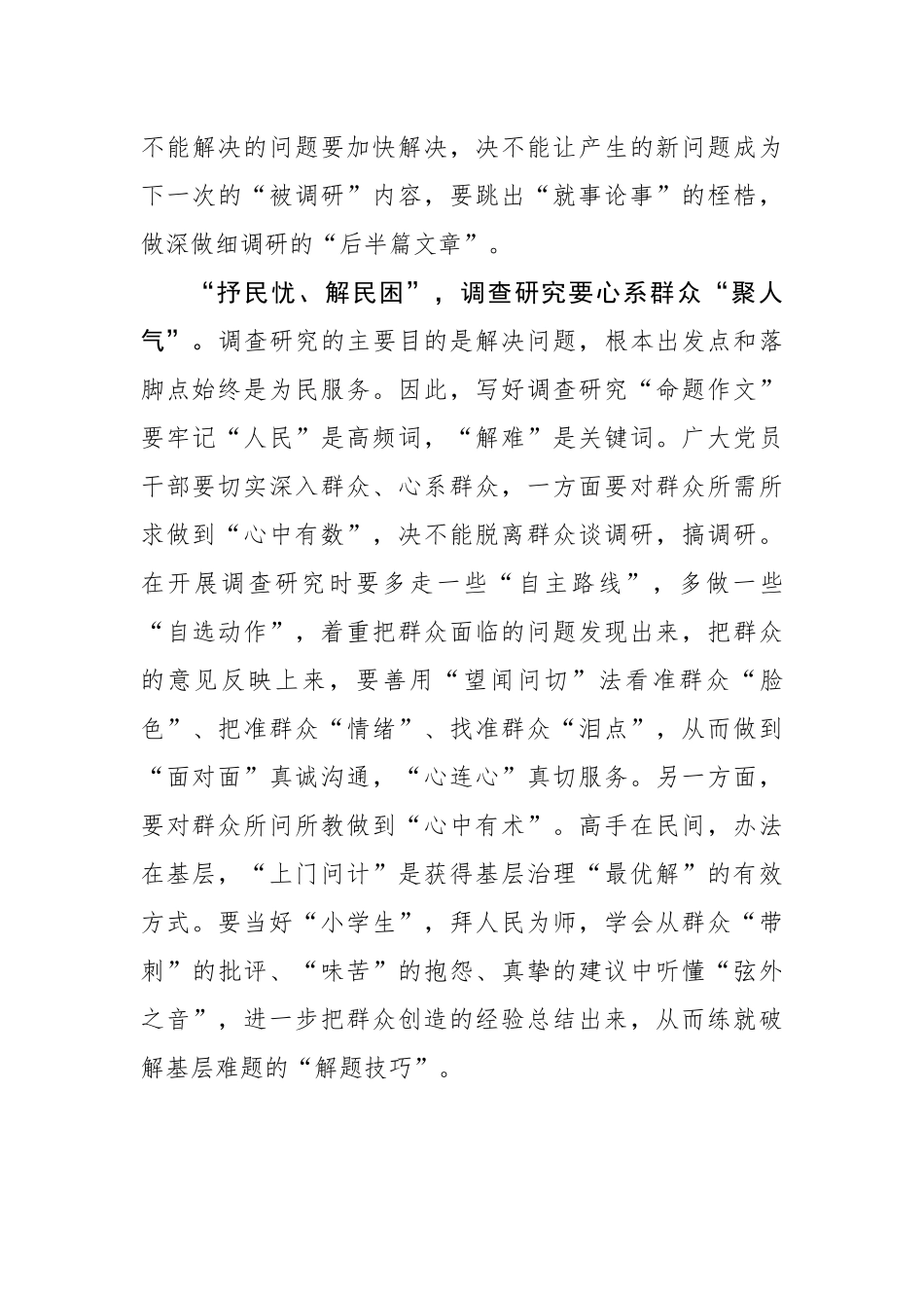 调查研究不妨多些“气”.docx_第3页