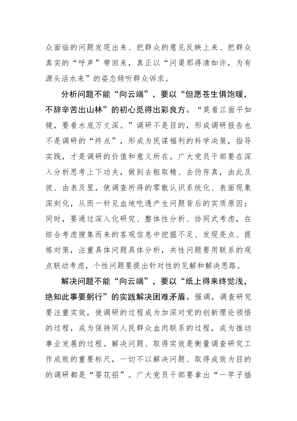 调查研究不能“向云端”而要往“山那边”.docx_第2页