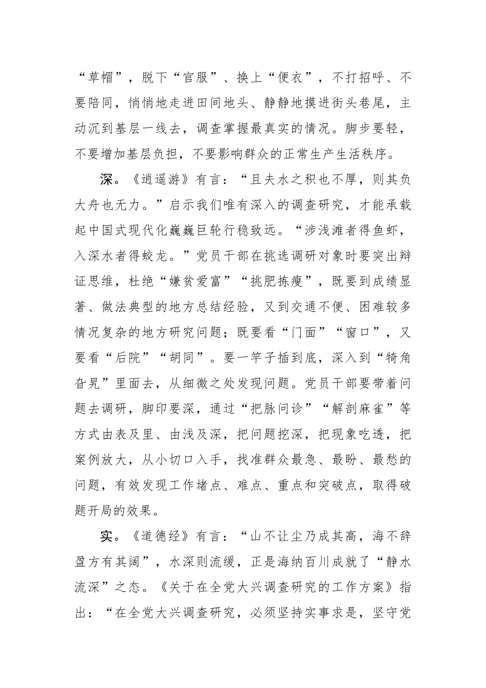 调查研究当“静水流深”.docx_第2页