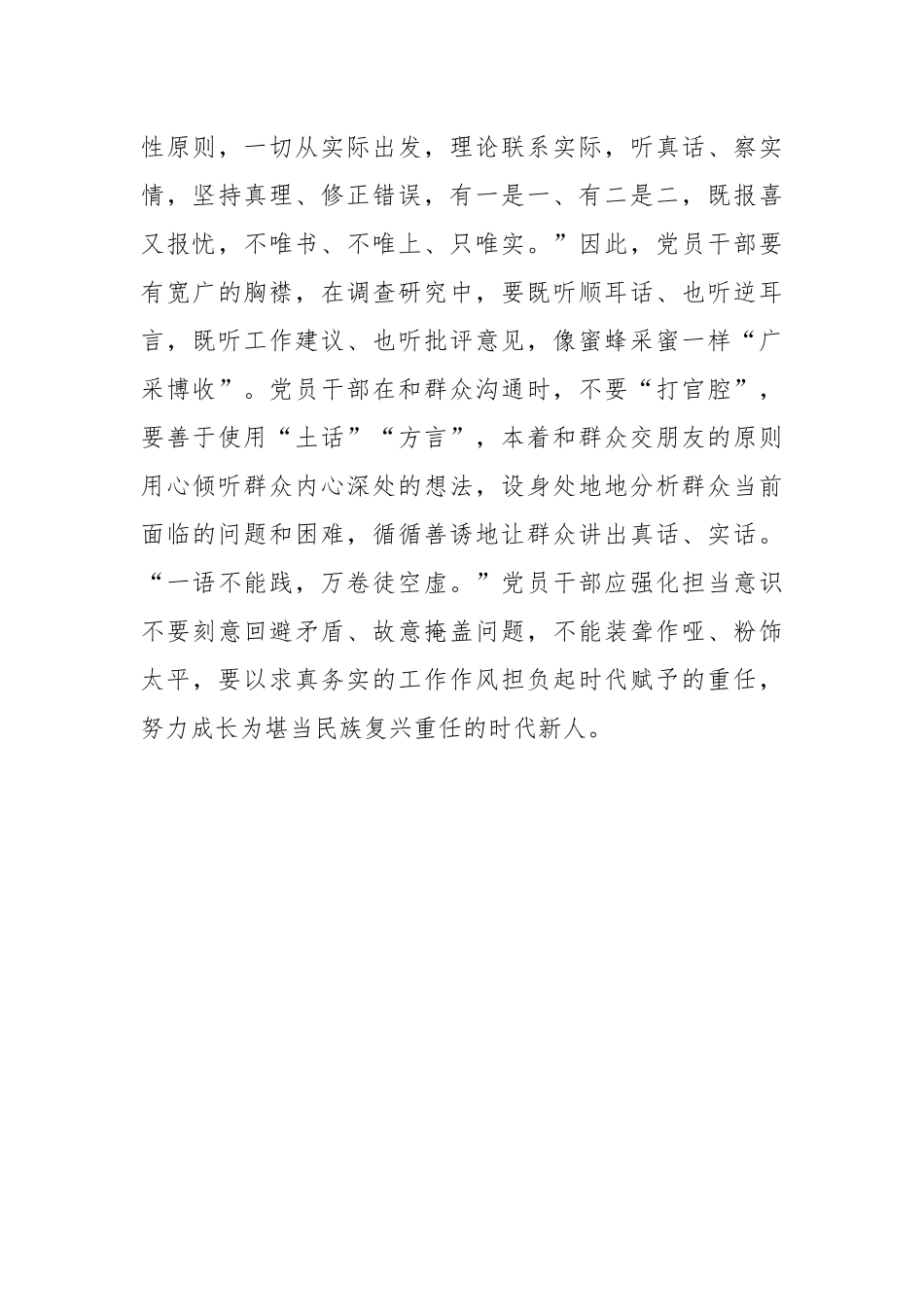 调查研究当“静水流深”.docx_第3页
