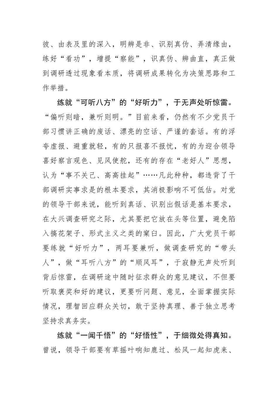 调查研究当“于无声处听惊雷”.docx_第2页