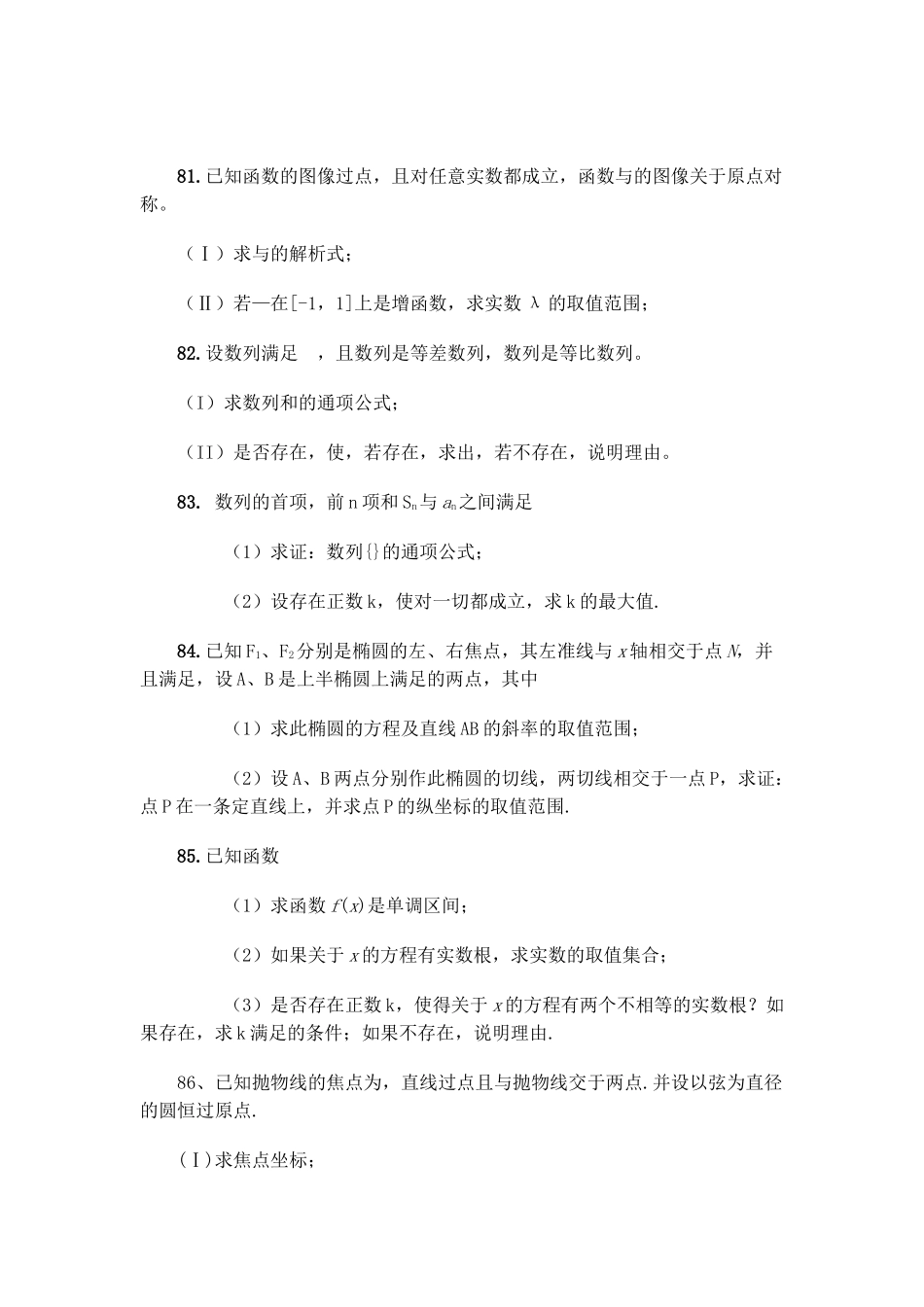 湖北省高考数学压轴题精编精解九 新人教版.doc_第1页