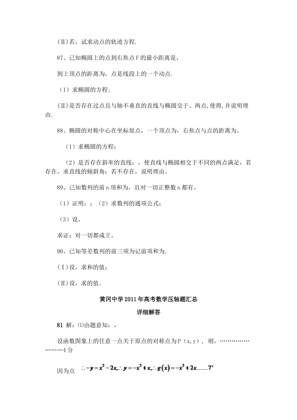 湖北省高考数学压轴题精编精解九 新人教版.doc_第2页