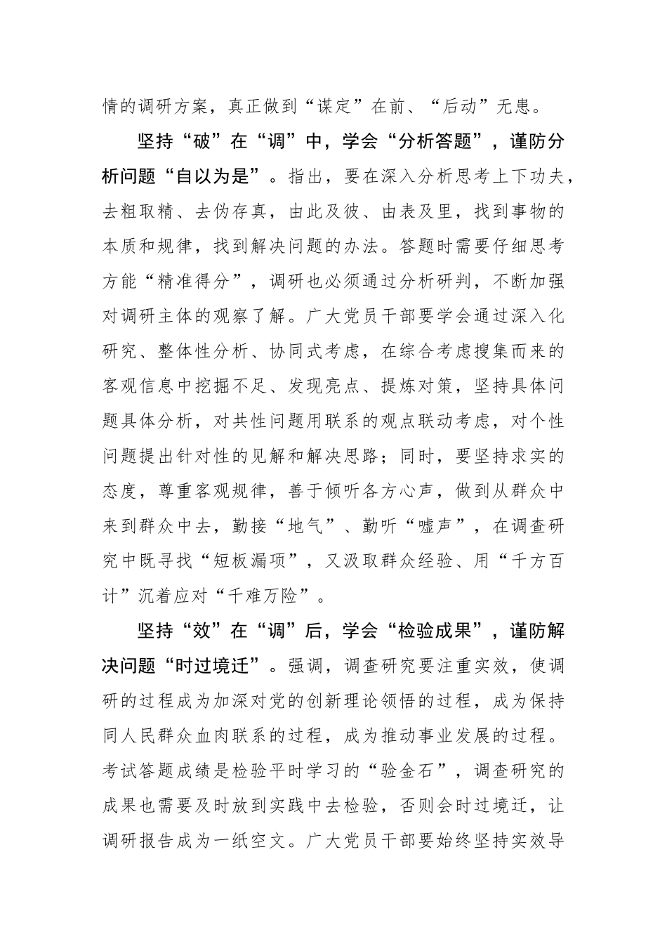 调查研究当谨防“泛泛答题”.docx_第2页