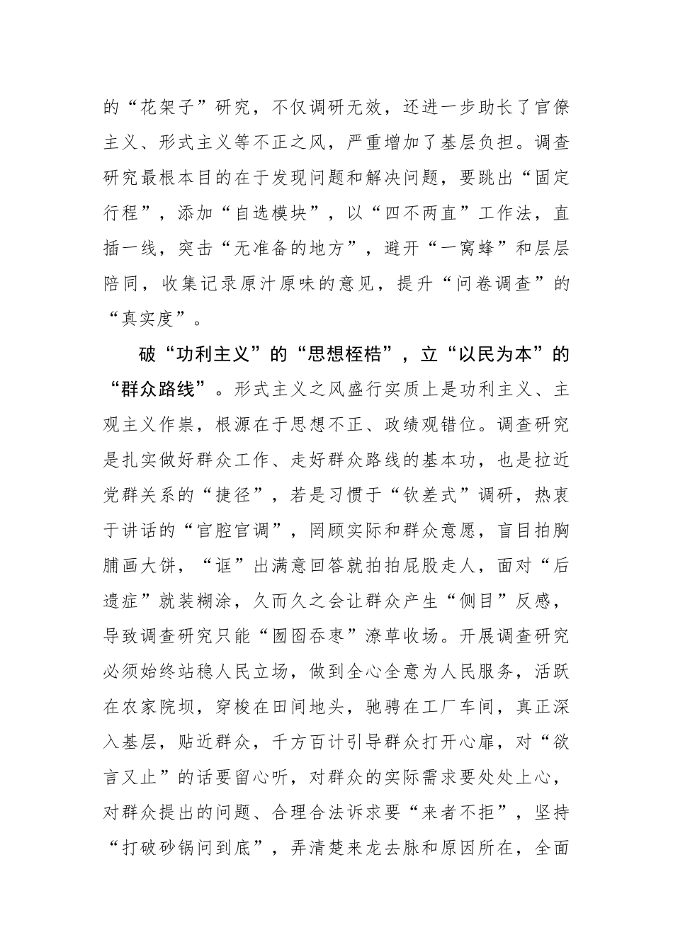 调查研究当破“旧”立“新”.docx_第2页